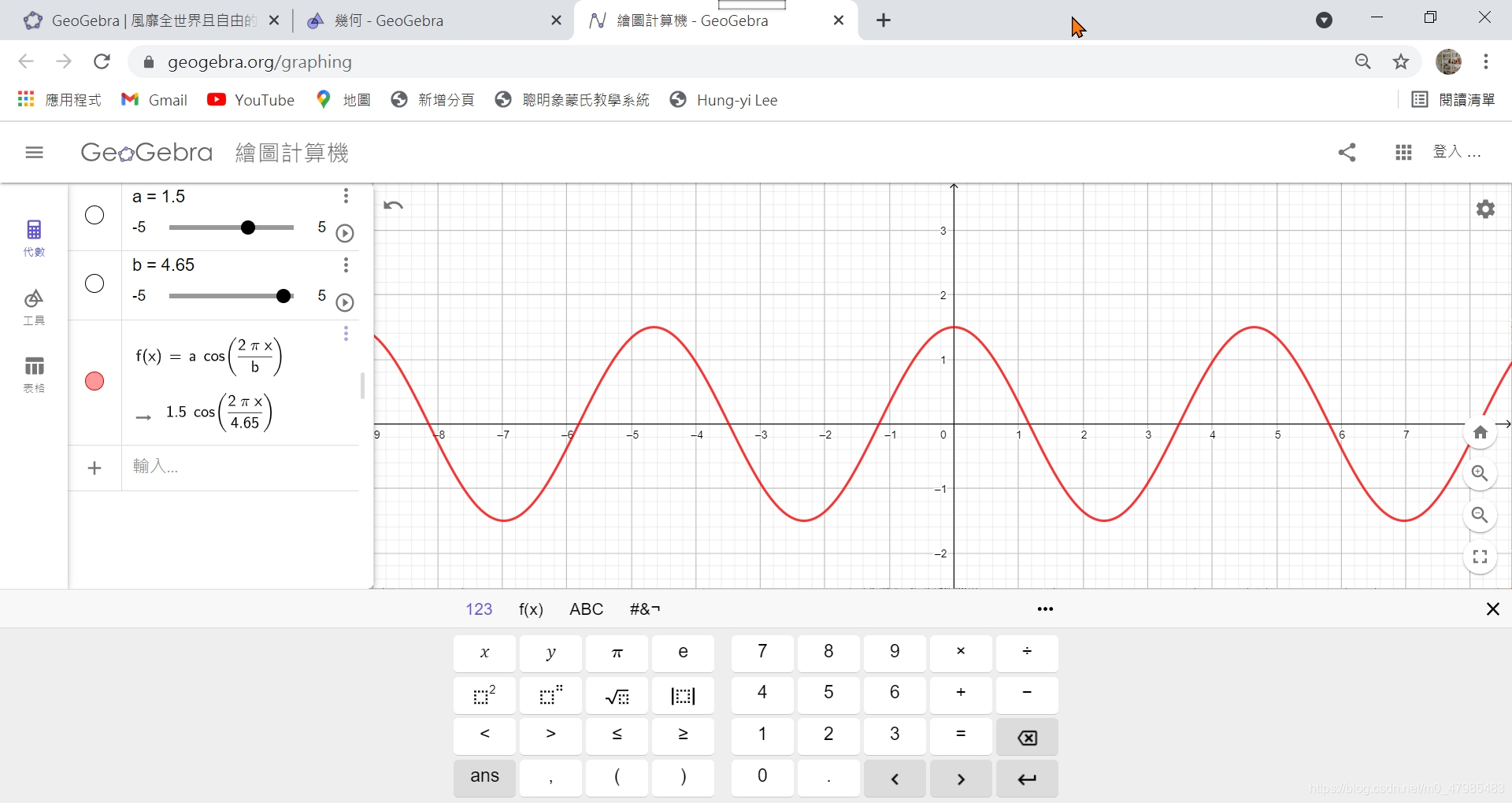 GeoGebra的繪圖計算器