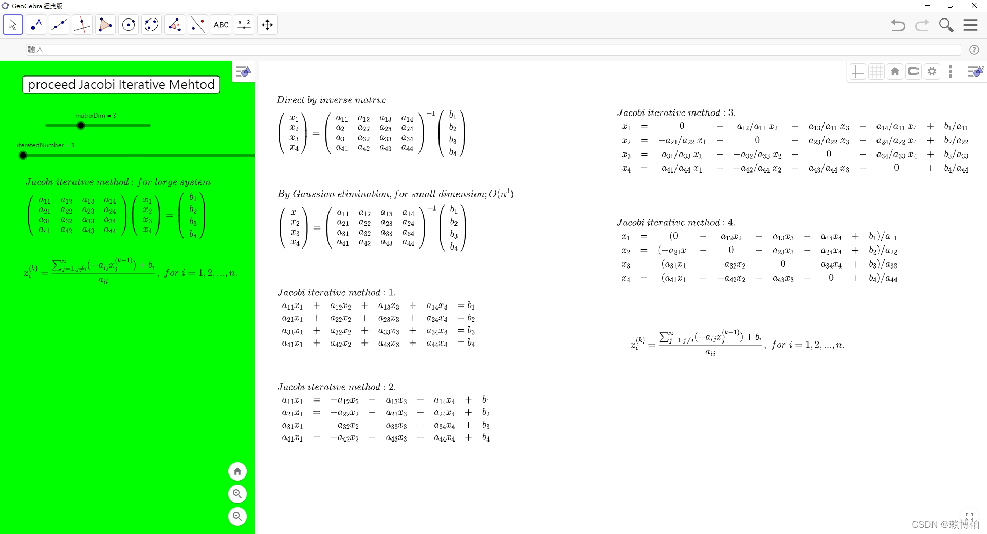 Jacobi iterated method GeoGebra 呈現 滑桿