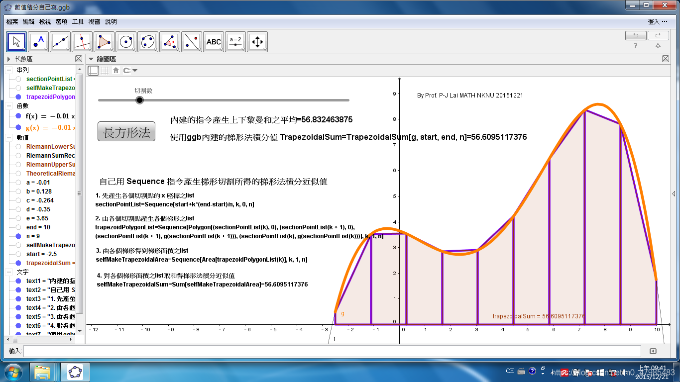 數值積分梯形法講解用 Sequence