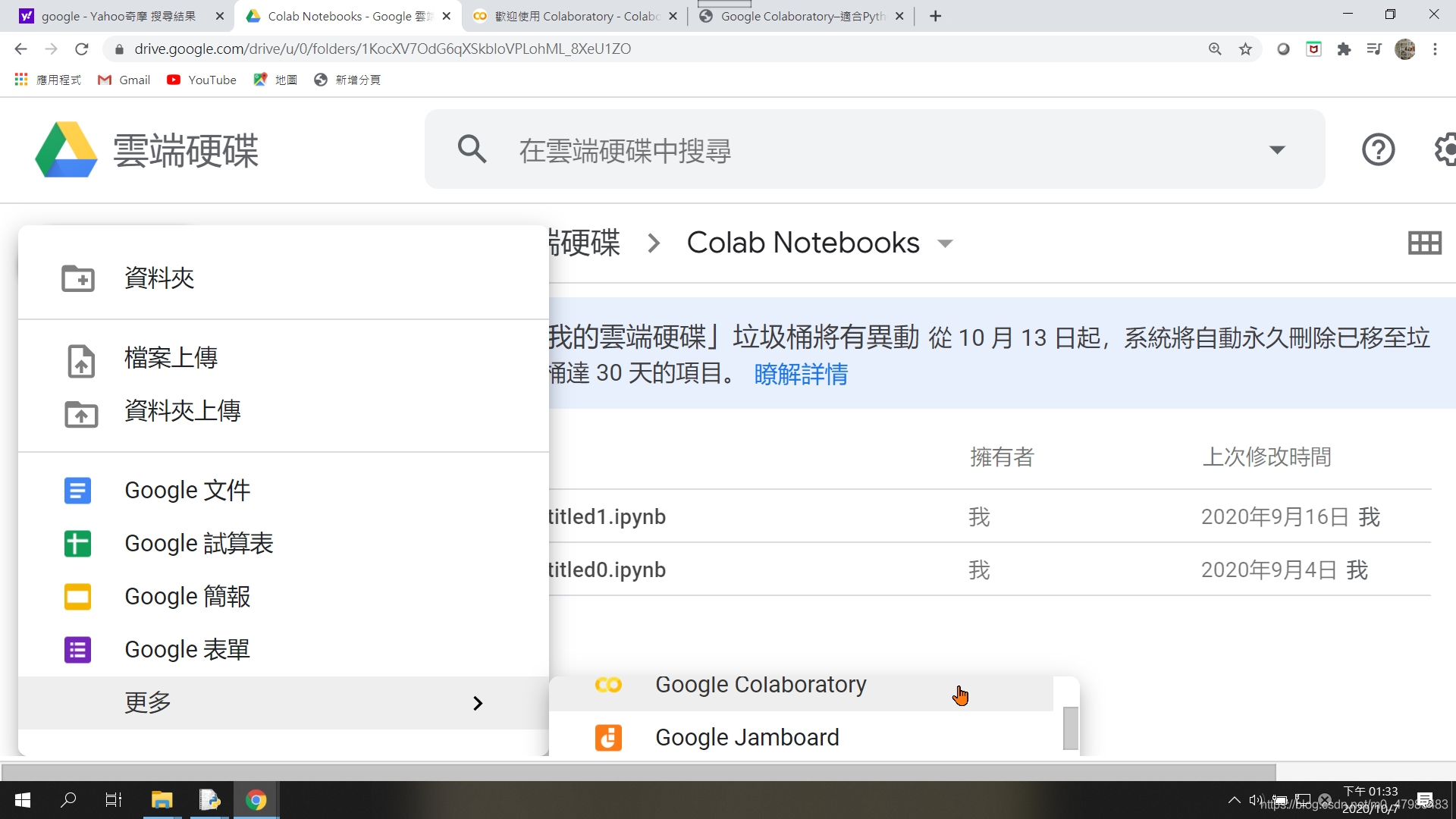 Colab_雲端硬碟進入畫面